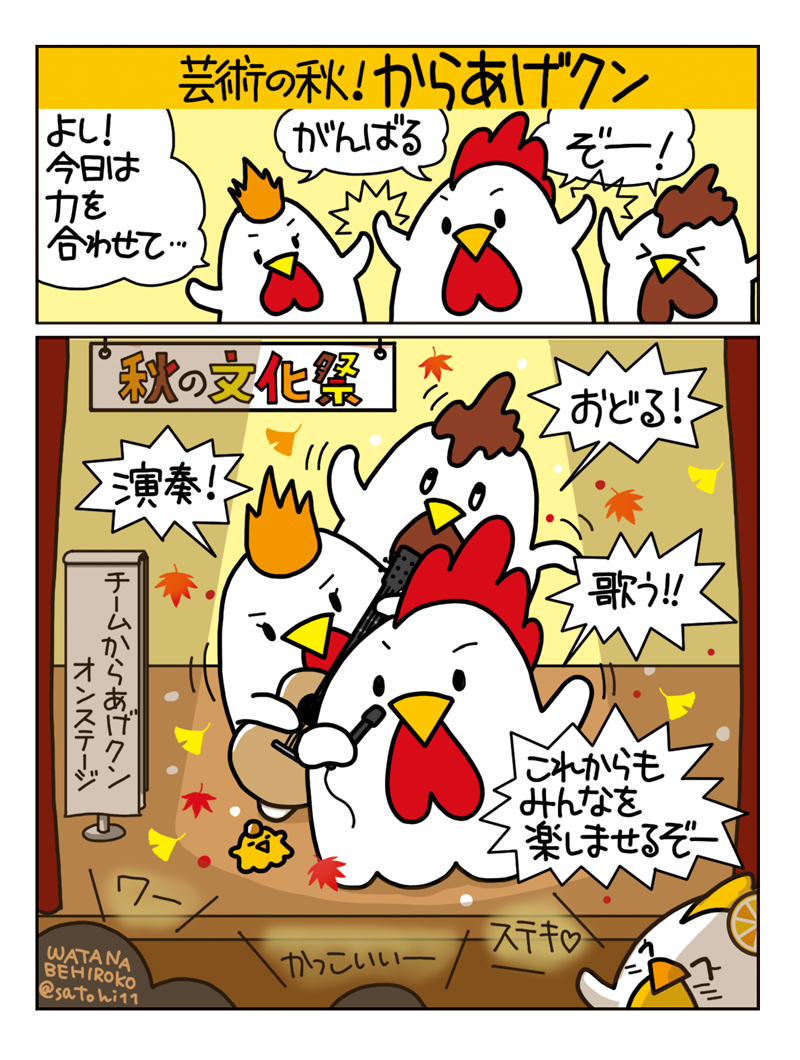 からあげクンマンガ35