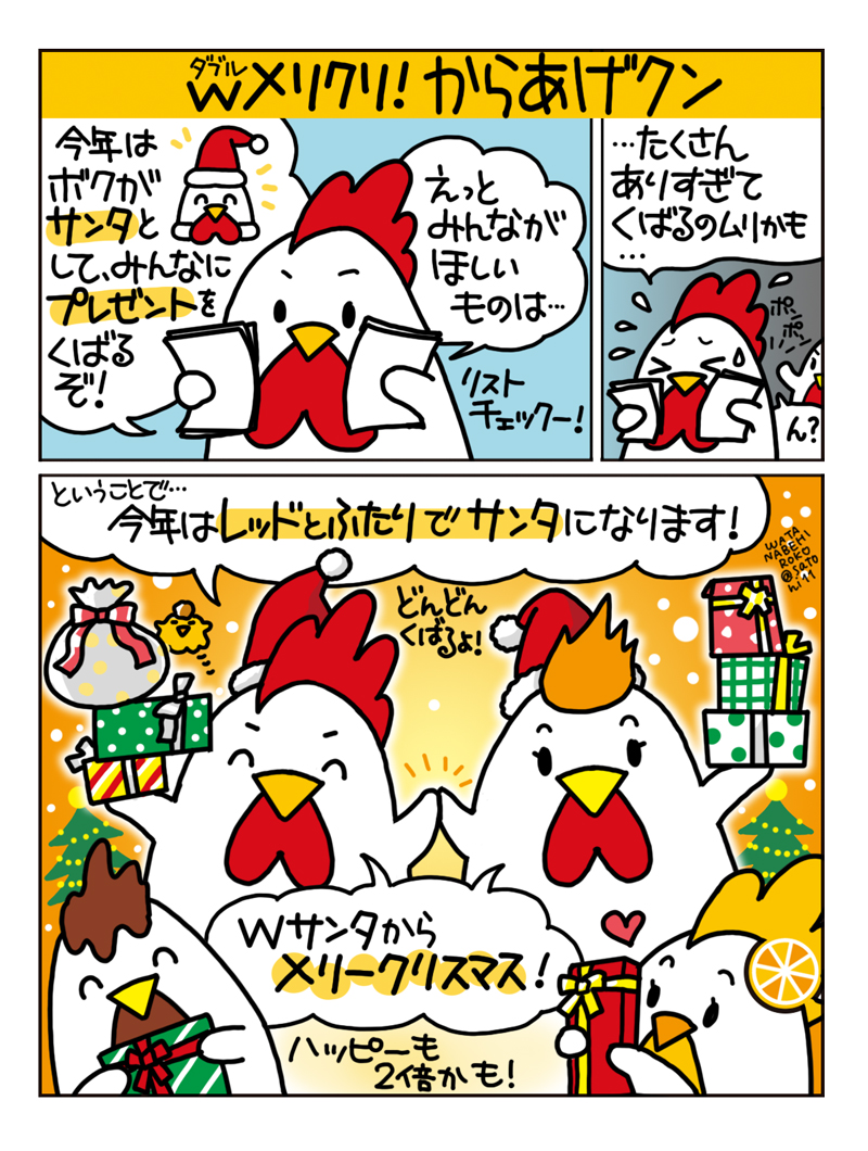 からあげクンマンガ36