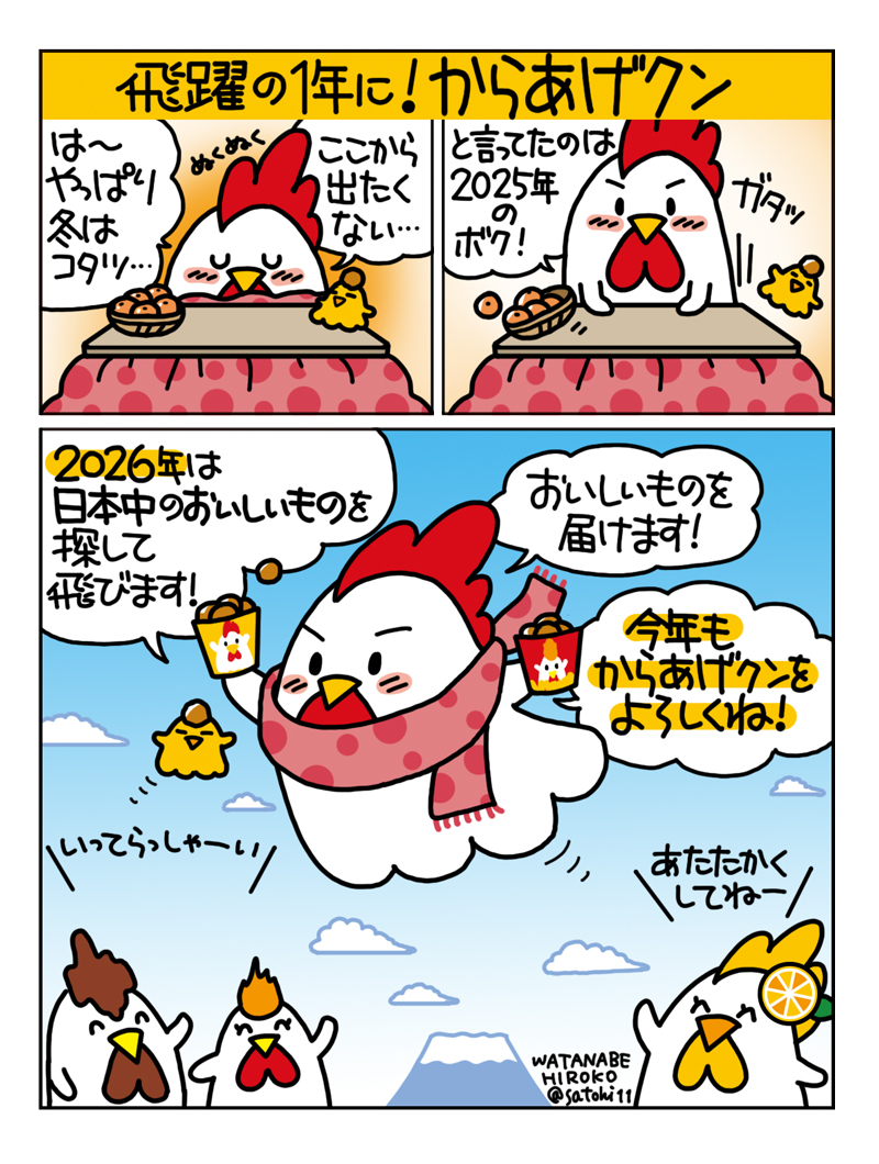 からあげクンマンガ37