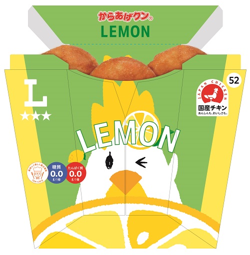 おいしさそのまま、アレルゲンの削減！からあげクンレモン味がリニューアル！
