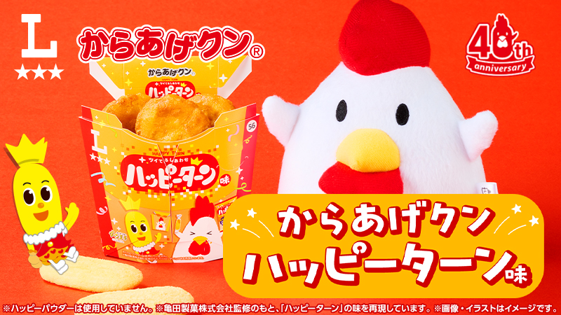 からあげクン ブラックペッパー味発売！飲料無料券もらえるキャンペーンも！