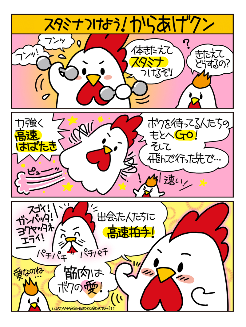 からあげクンマンガ