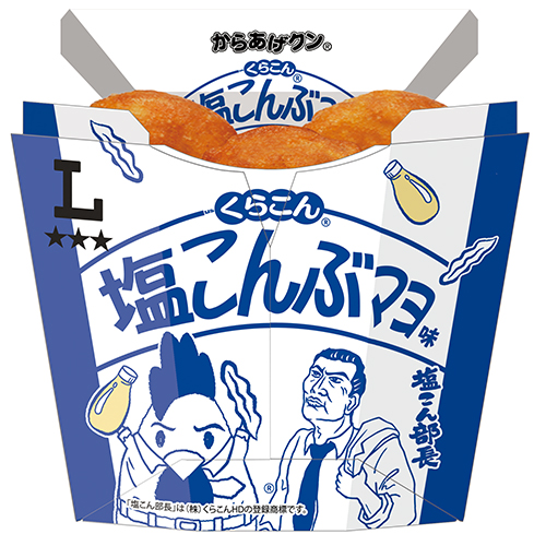 からあげクン  くらこん監修 塩こんぶマヨ味