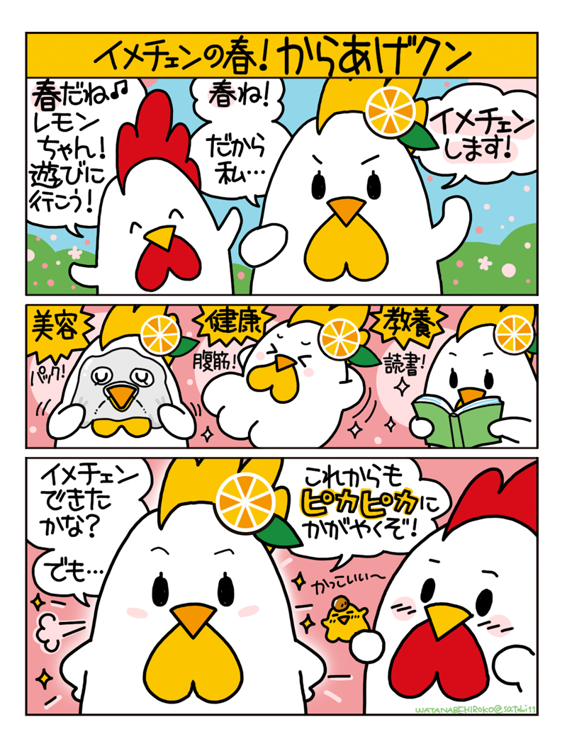 からあげクンマンガ39