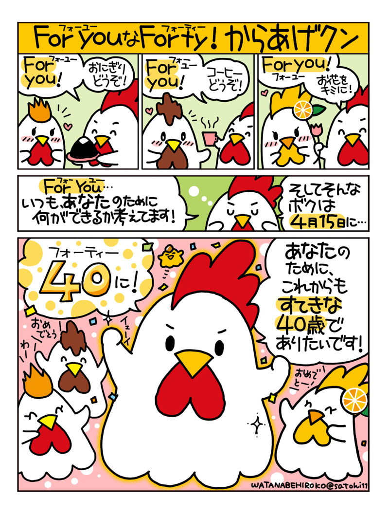 からあげクンマンガ40
