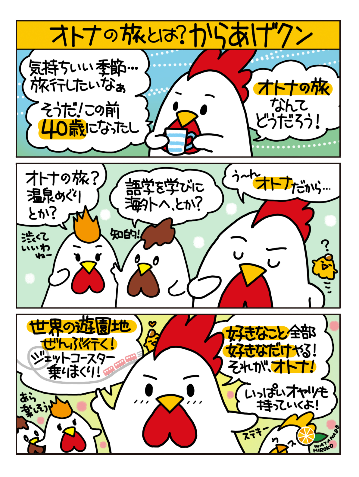 からあげクンマンガ41
