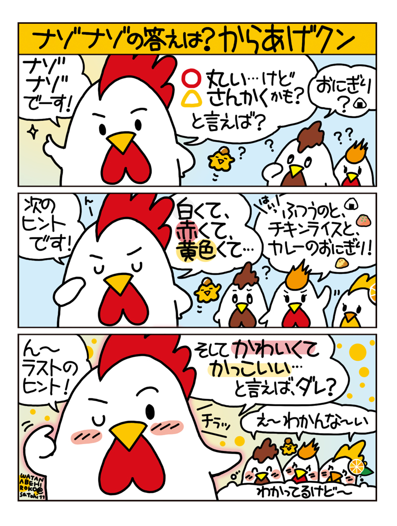 からあげクンマンガ42