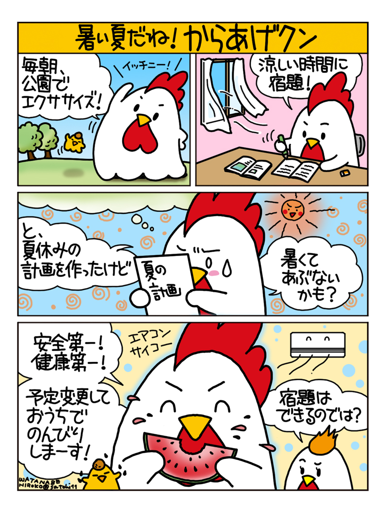 からあげクンマンガ44
