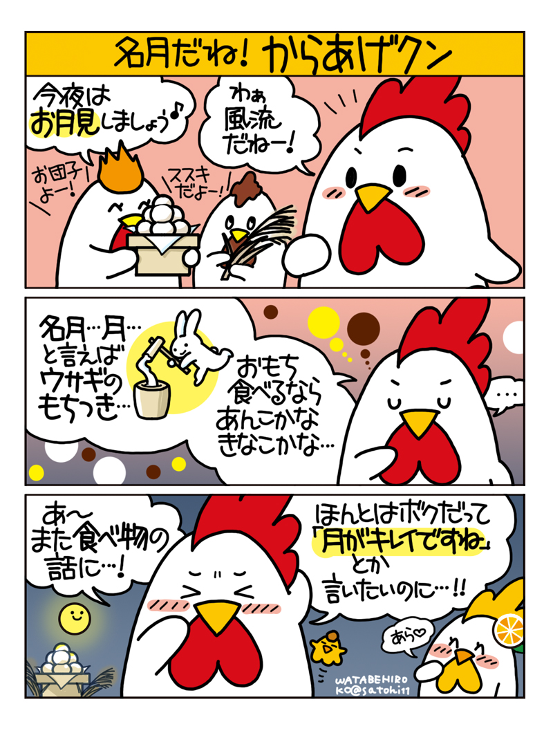 からあげクンマンガ