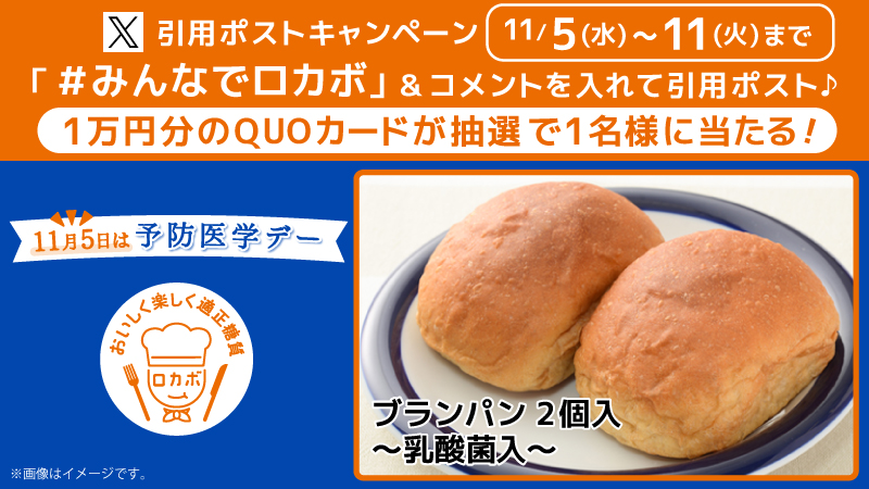 引用ポストキャンペーン