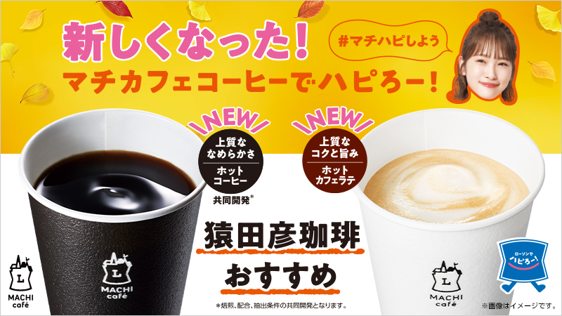 コーヒーリニューアル