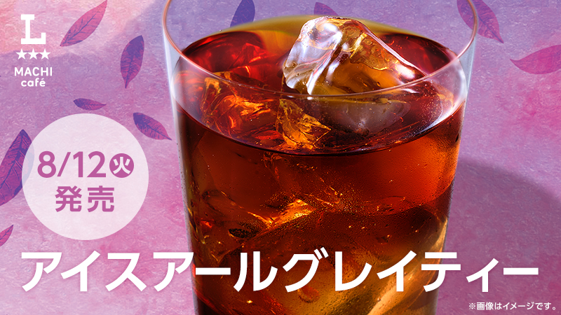 アイス宇治抹茶ラテ