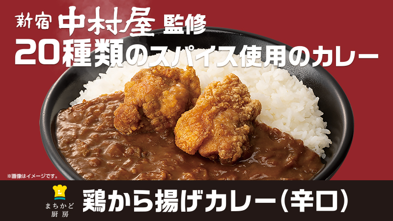 鶏から揚げカレー（辛口）バナー