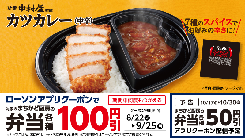 まちかど厨房弁当各種100円引アプリクーポン