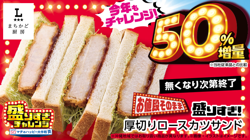 盛りすぎ！厚切りロースカツサンド