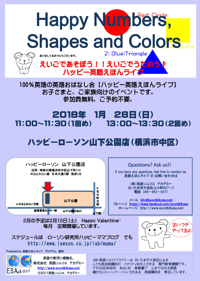 英語であそぼう ハッピー英語えほんライブ 18年1月28日 日 開催 ローソン研究所