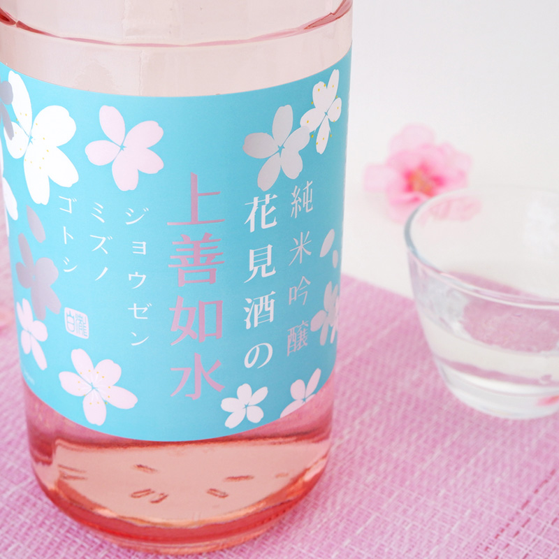 花見酒の上善如水 純米吟醸　300ml