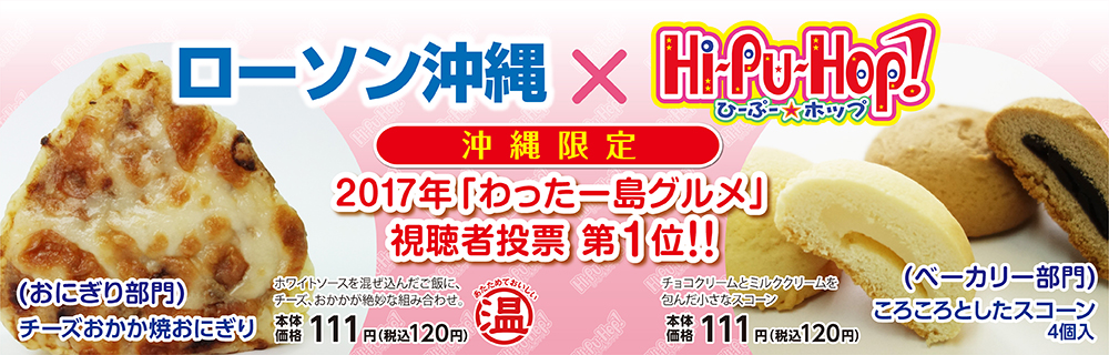 「わった～島グルメ開発プロジェクト第五弾!結果発表」