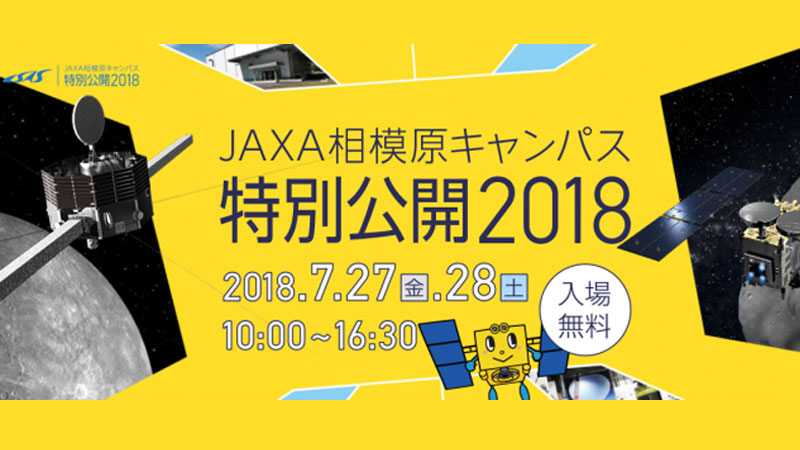 JAXA相模原キャンパス 特別公開2018にローソンも参加！