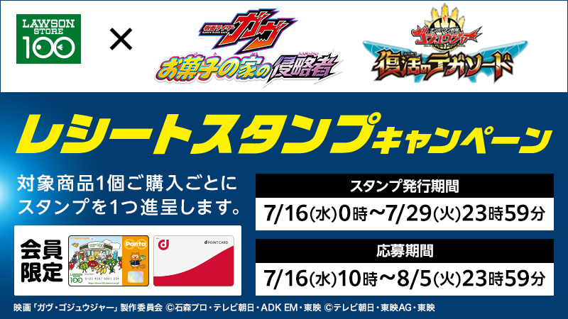 ローソンストア100 フォロー&リポストキャンペーン