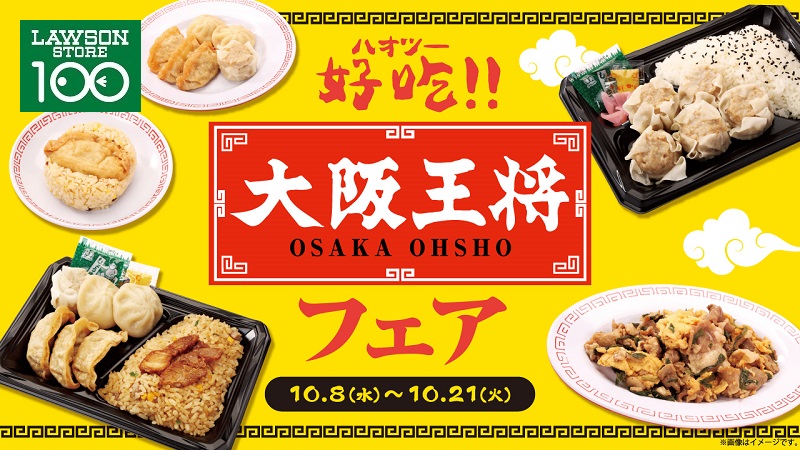 ローソンストア100 フォロー&リポストキャンペーン