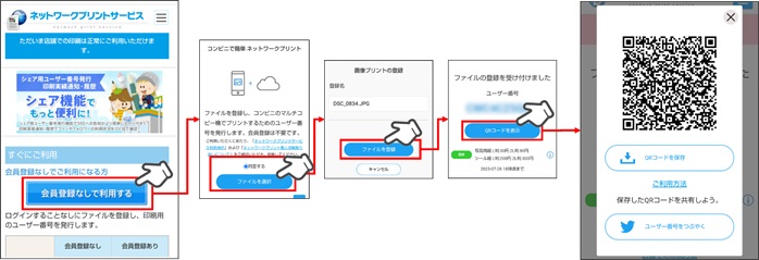 ネットワークプリントのWebサイト