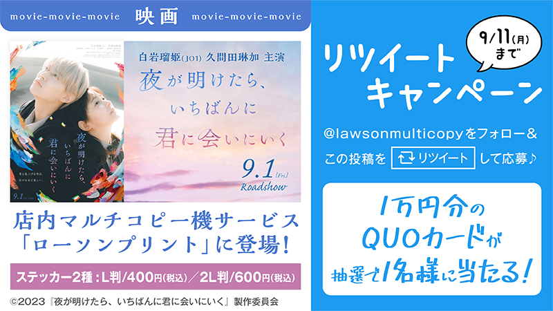 リツイートキャンペーン