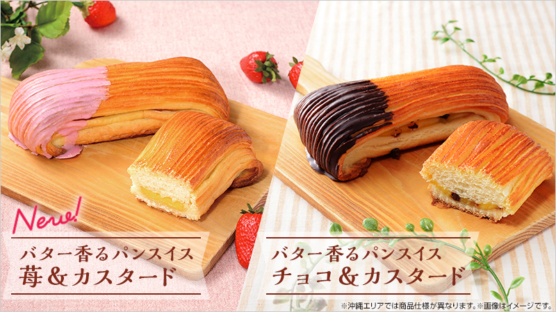 「バター香るパンスイス」に苺＆カスタードが新登場！