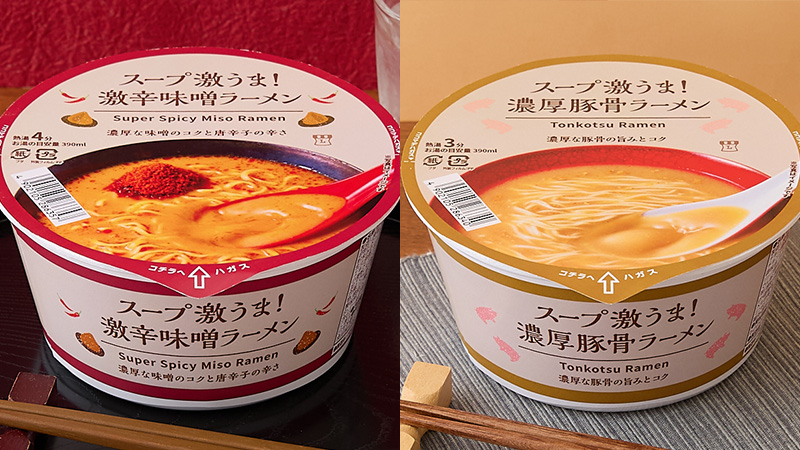 こだわりスープの「スープ激うま！」カップ麺が登場！