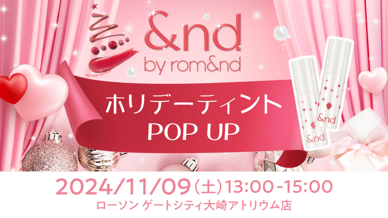 &nd by rom&nd（アンドバイロムアンド）初！POP-UPイベント開催！