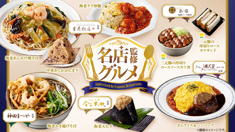 名店監修グルメ 開催！