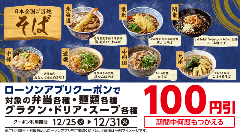 ローソンアプリクーポンで、対象商品が100円引に！