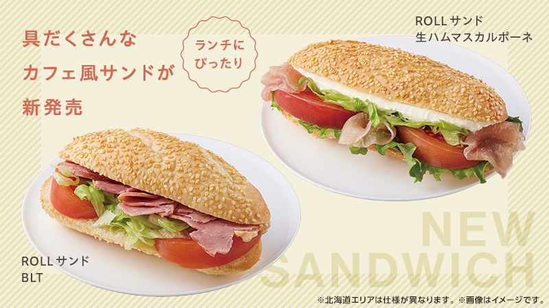ランチにぴったり！具だくさんなカフェ風サンドが新発売