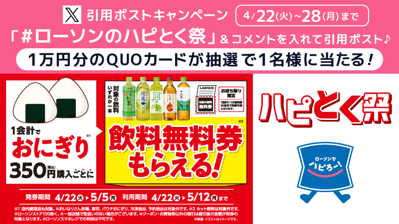 引用ポストキャンペーン