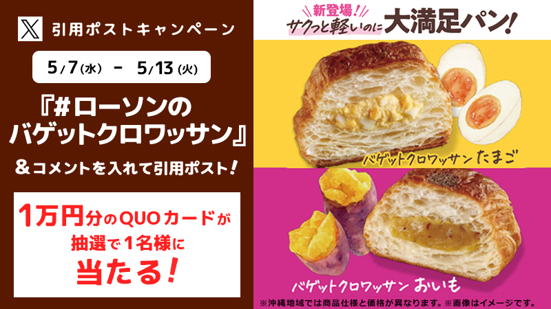 引用ポストキャンペーン