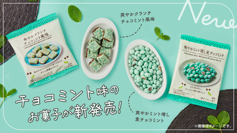 チョコミント味のお菓子が新発売！