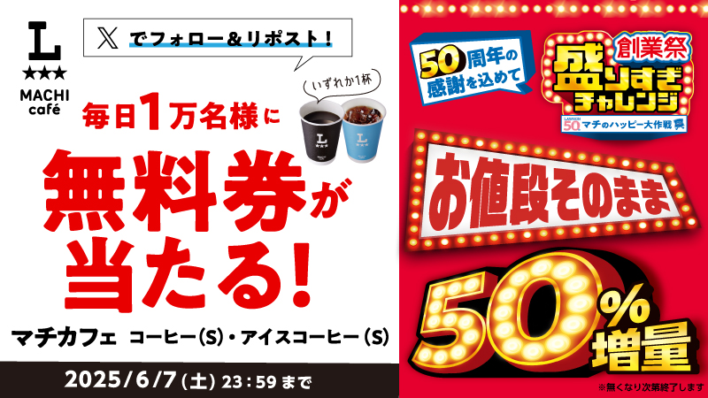マチカフェキャンペーン