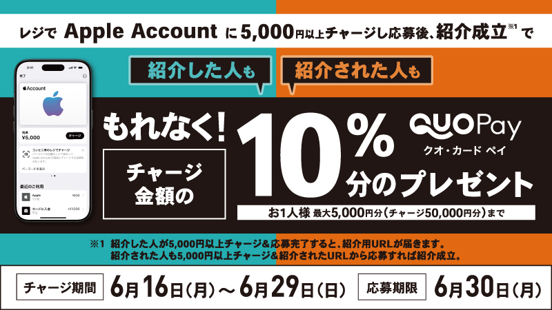 「友達紹介キャンペーン」特設サイトはこちら