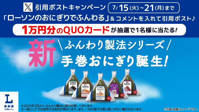 発売記念　引用ポストキャンペーン開催！