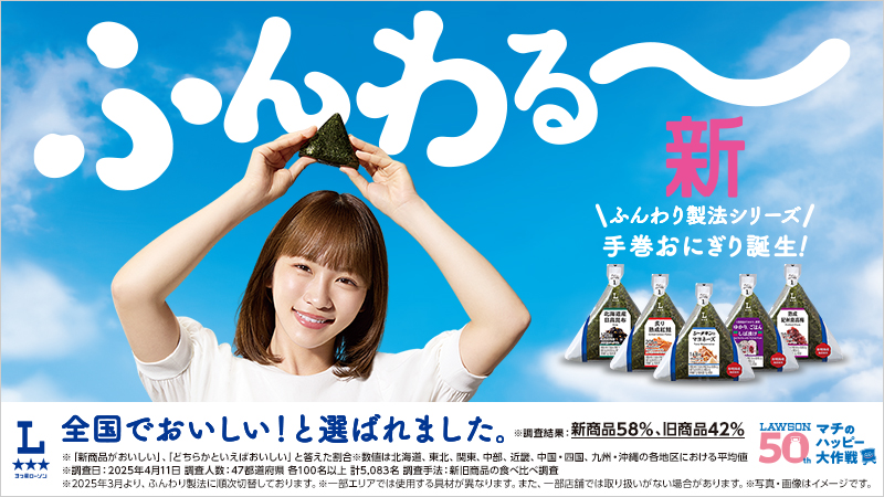 ふんわり製法シリーズ。新手巻おにぎり誕生！