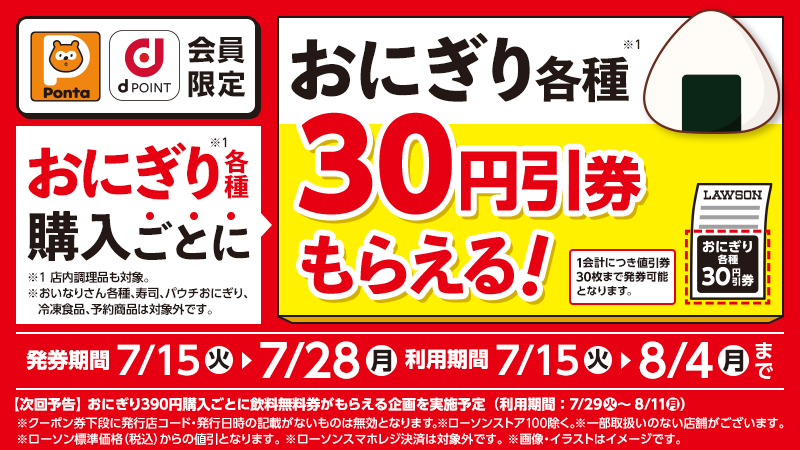 【おトク情報】カード提示でお得！おにぎり各種購入ごとにおにぎり各種30円引券がもらえる！