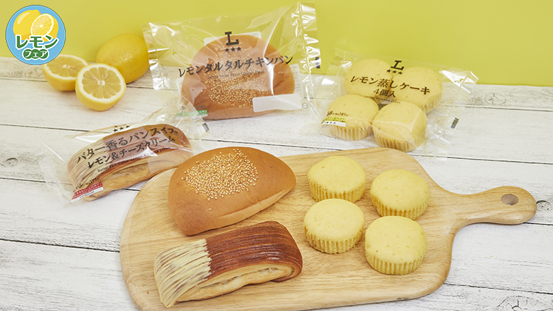 夏にぴったり。ほのかな酸味が楽しめる「レモン」を使用したパン