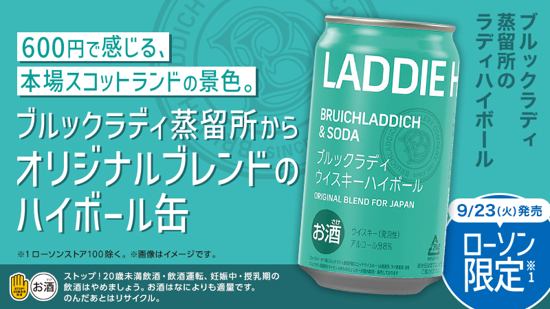ブルックラディ蒸留所から、オリジナルブレンドのハイボール缶が登場！