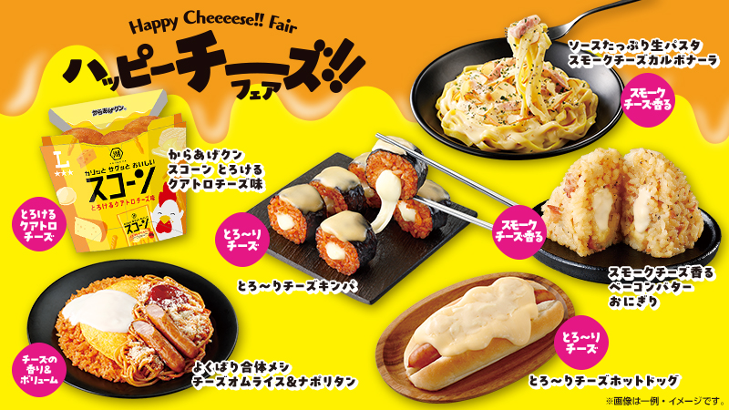ハッピーチーズフェア開催!