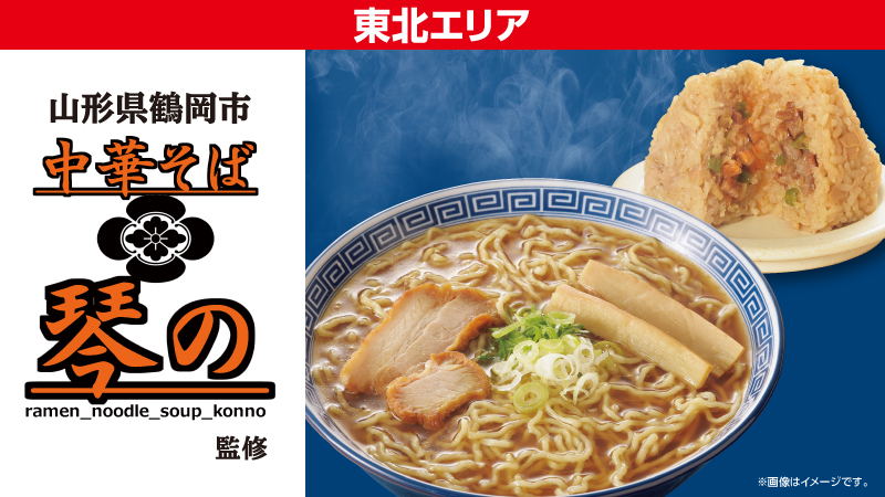 東北エリア 山形県鶴岡市中華そば 琴の監修