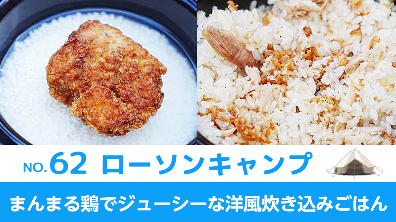 まんまる鶏でジューシーな洋風炊き込みごはん