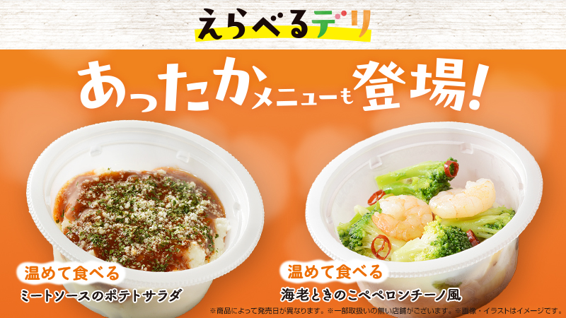 今日の気分でちょっとずつ　「えらべるデリ」