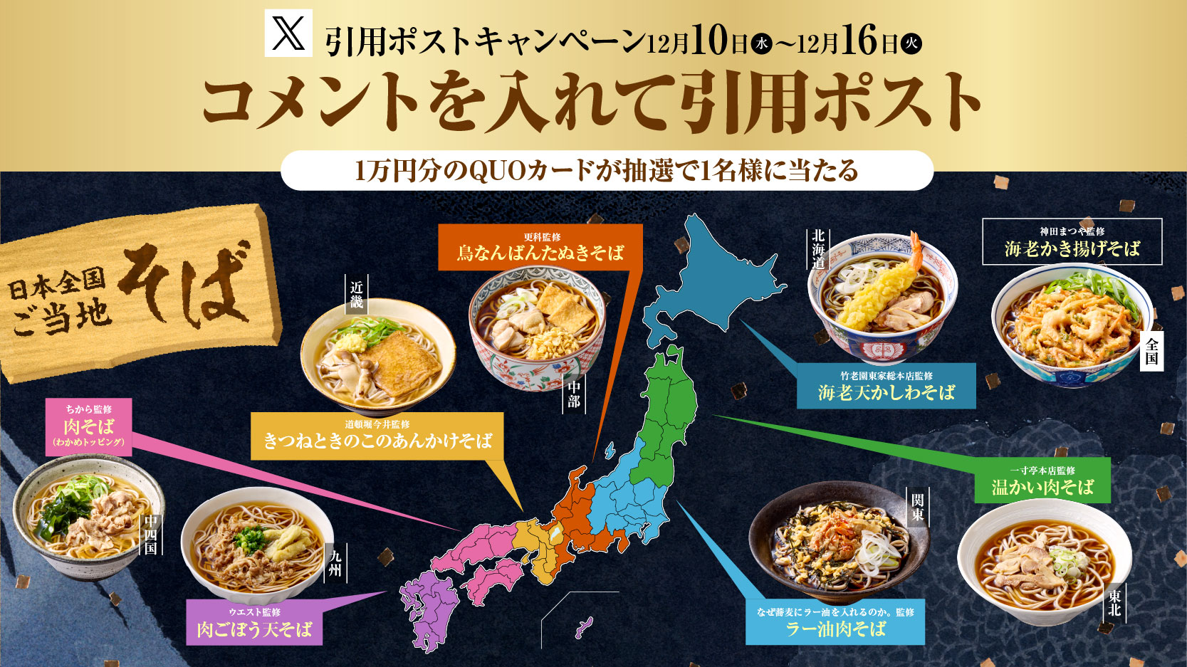 ローソン名店監修そば　 引用ポストキャンペーン