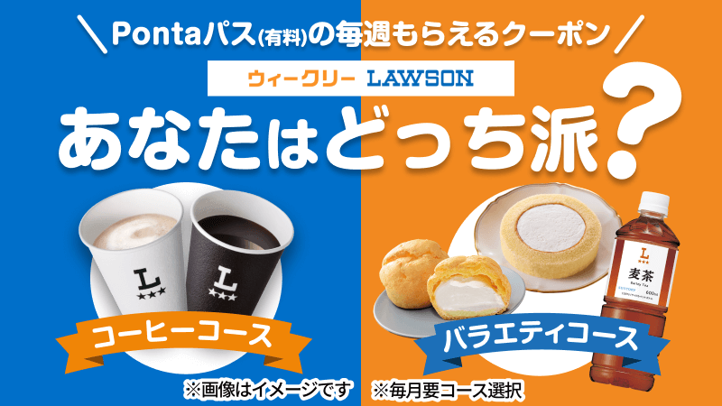 Pontaパスのコーヒーコースのクーポンで、コーヒー以外のホットドリンクもおトクに！