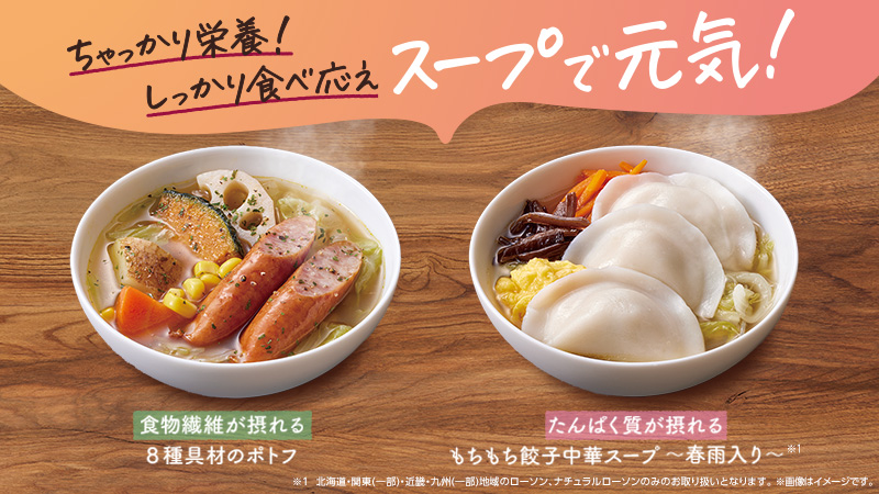 スープで元気！